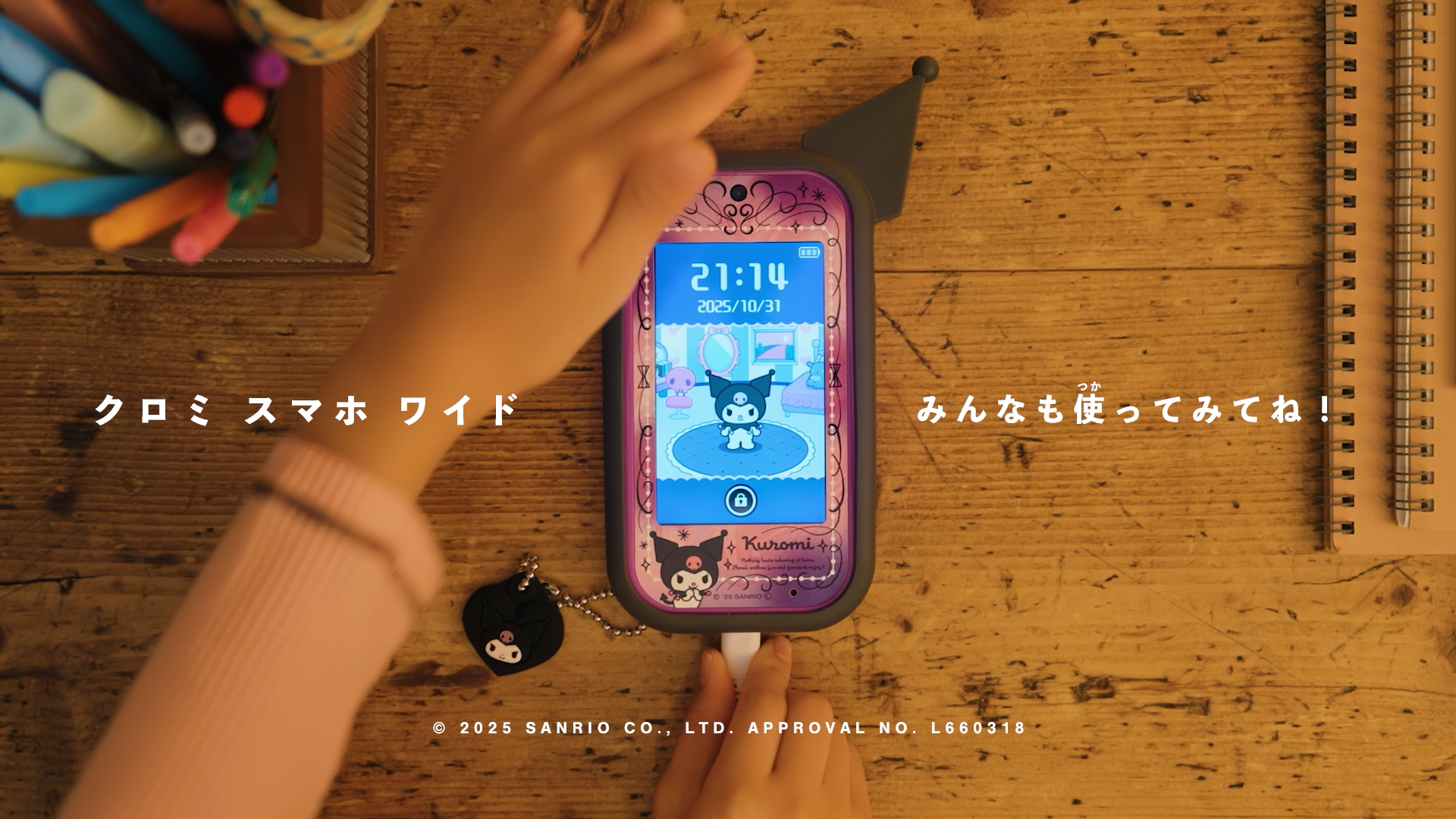 クロミ スマホ ワイド｜実績｜株式会社HAKO